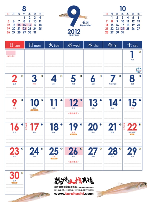 鶴橋人情市場 大阪鶴橋鮮魚卸売市場 公式サイト 鶴橋人情カレンダー11